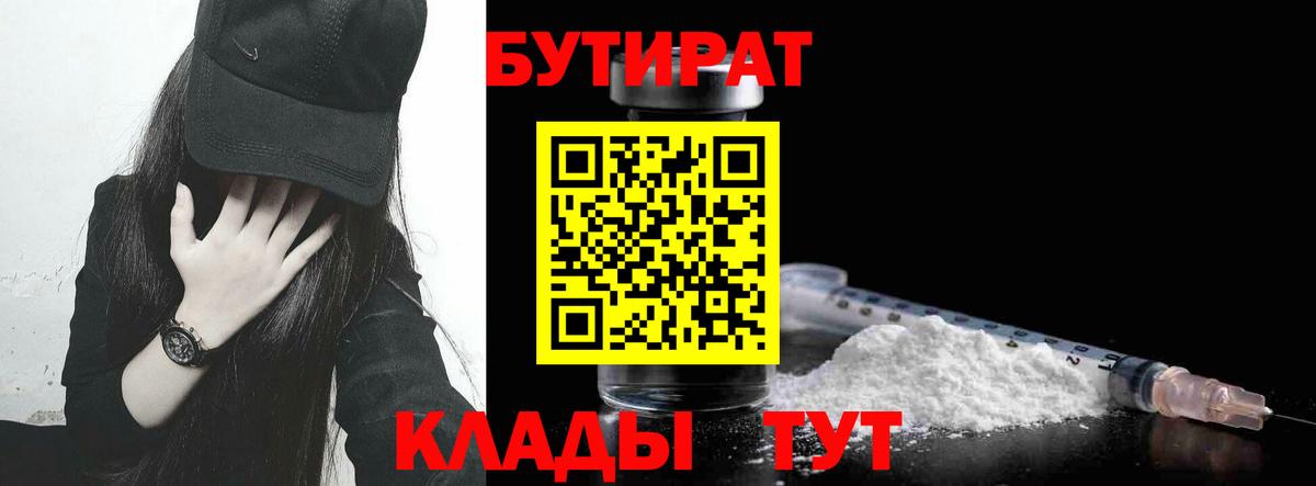 Бутират вода  Бутират  Бугуруслан  Вход с VPN 