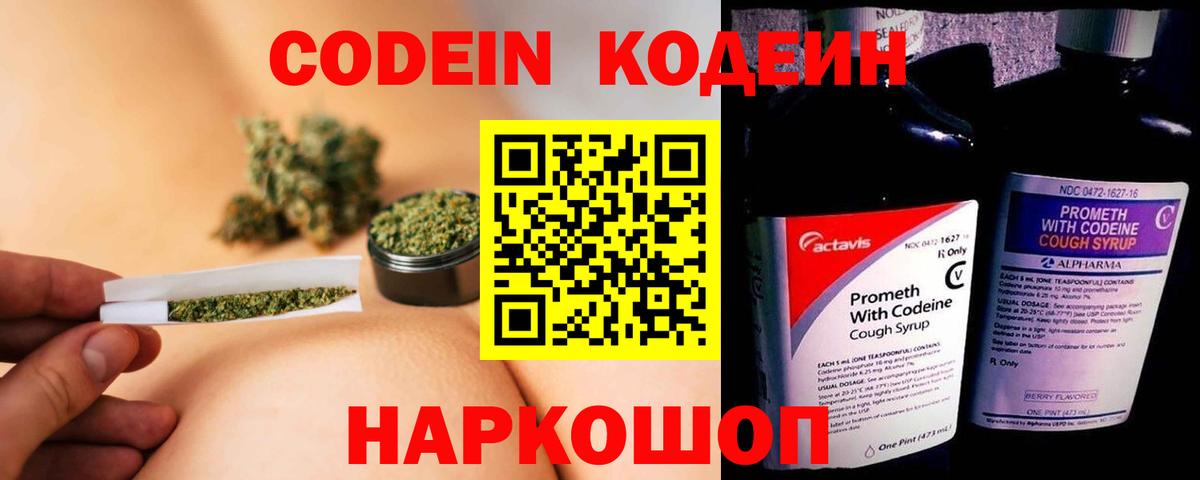 Codein напиток Lean (лин)  Вход с VPN  Бугуруслан  Кодеиновый сироп Lean напиток Lean (лин) 