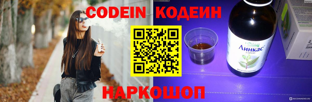 Кодеин Purple Drank Бугуруслан