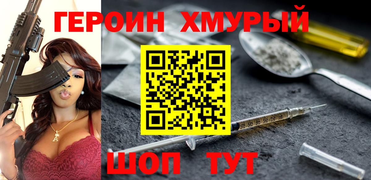 ГЕРОИН гречка Бугуруслан