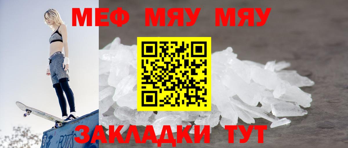 Меф мяу мяу кристаллы Бугуруслан