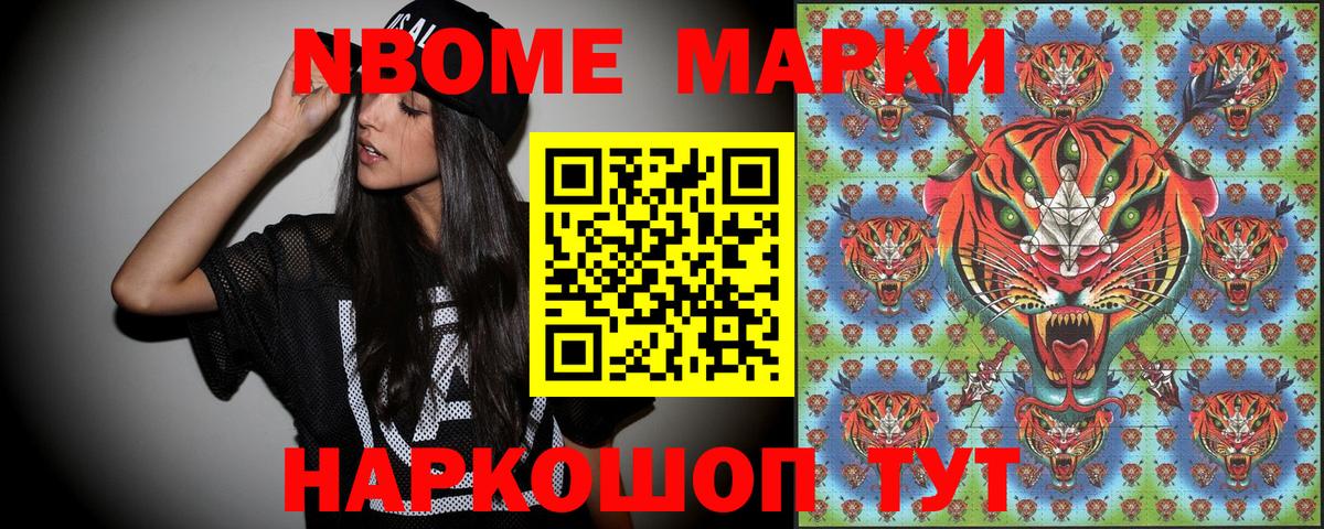 Марки 25I-NBOMe 1,8мг Бугуруслан